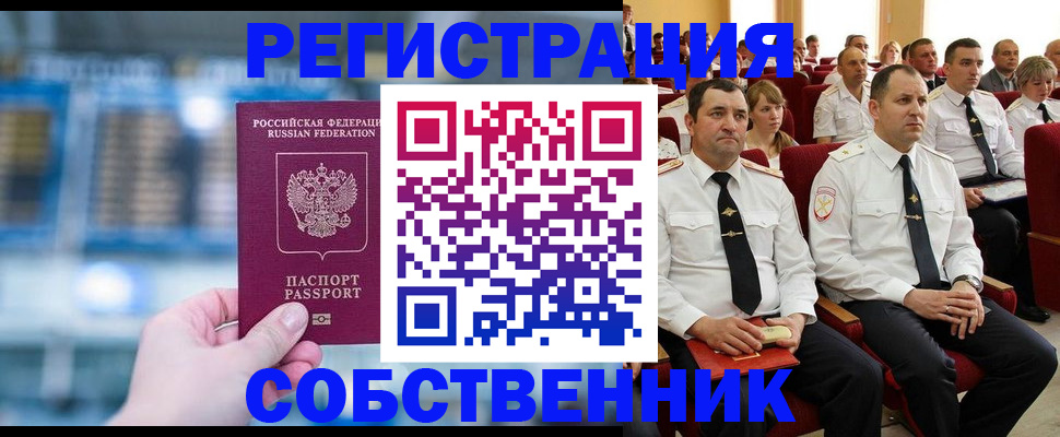прописка от собственника в Слободской