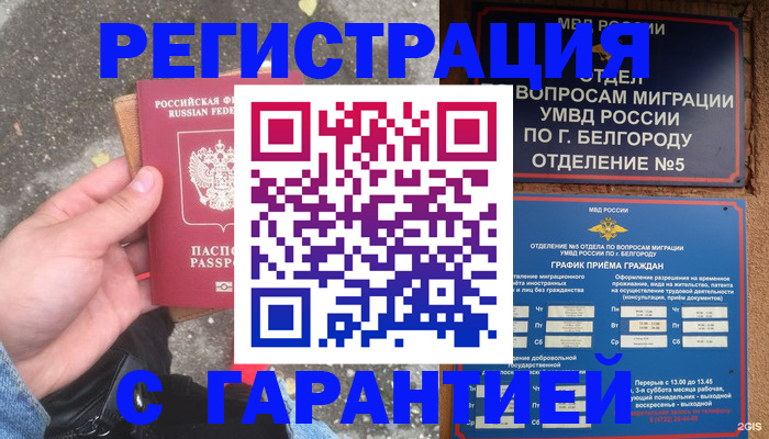 временная регистрация для всех в Слободской
