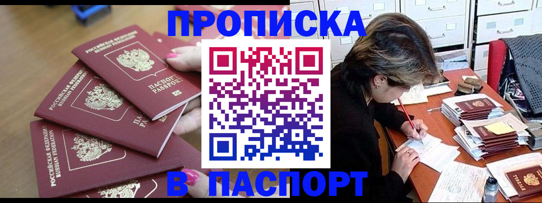 прописка штамп в Слободской