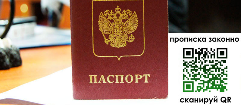 прописка в Слободской прописка в Слободской